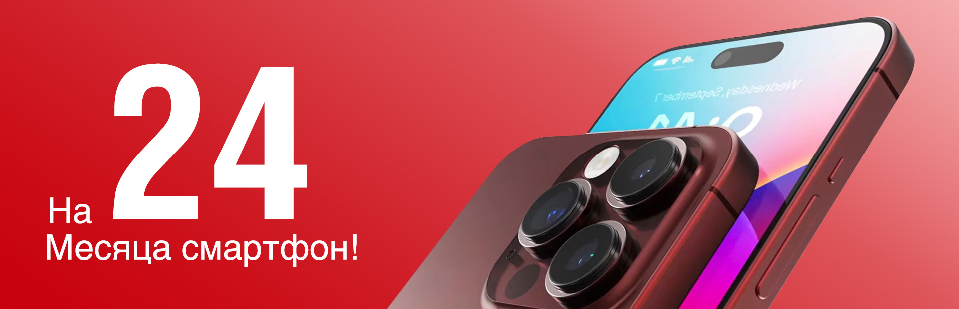 На 24 месяца СМАРТФОНЫ!